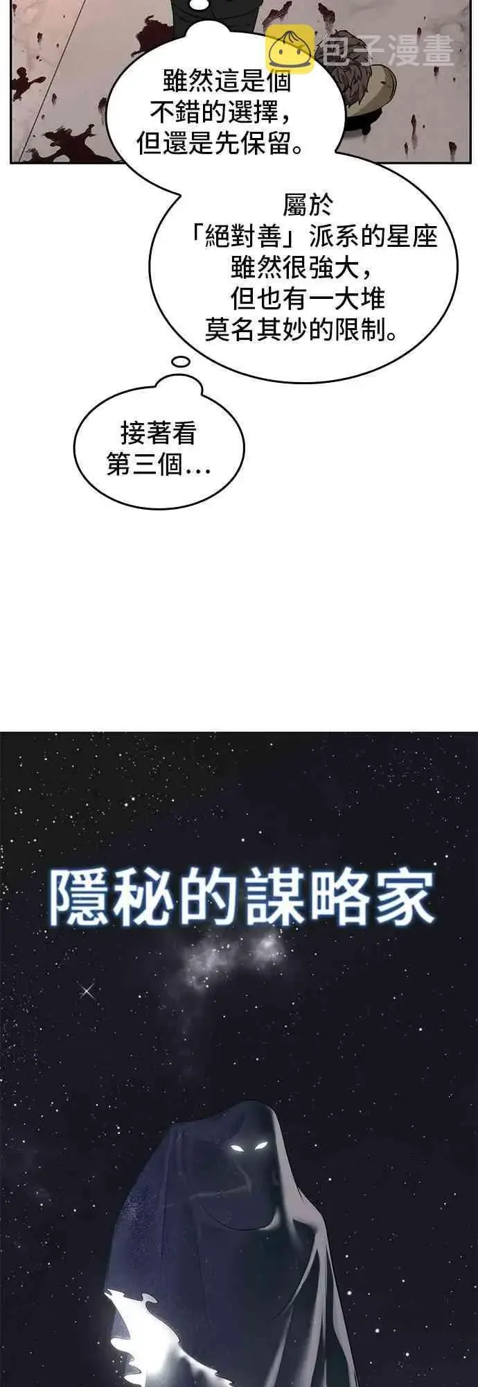 《全知读者视角》8话图17