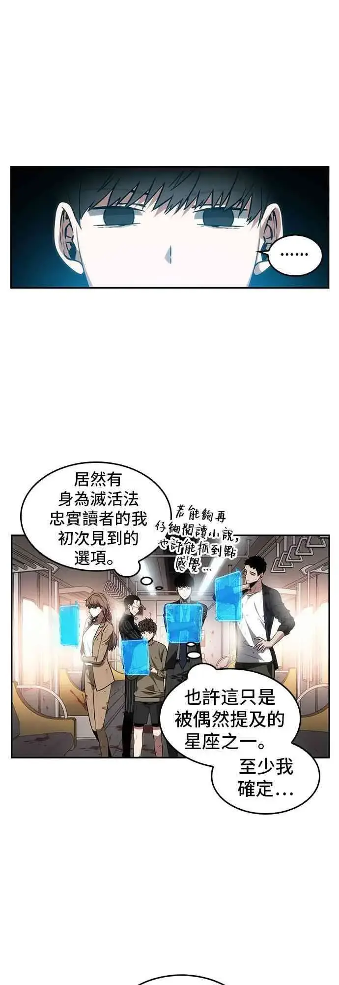 《全知读者视角》8话图19