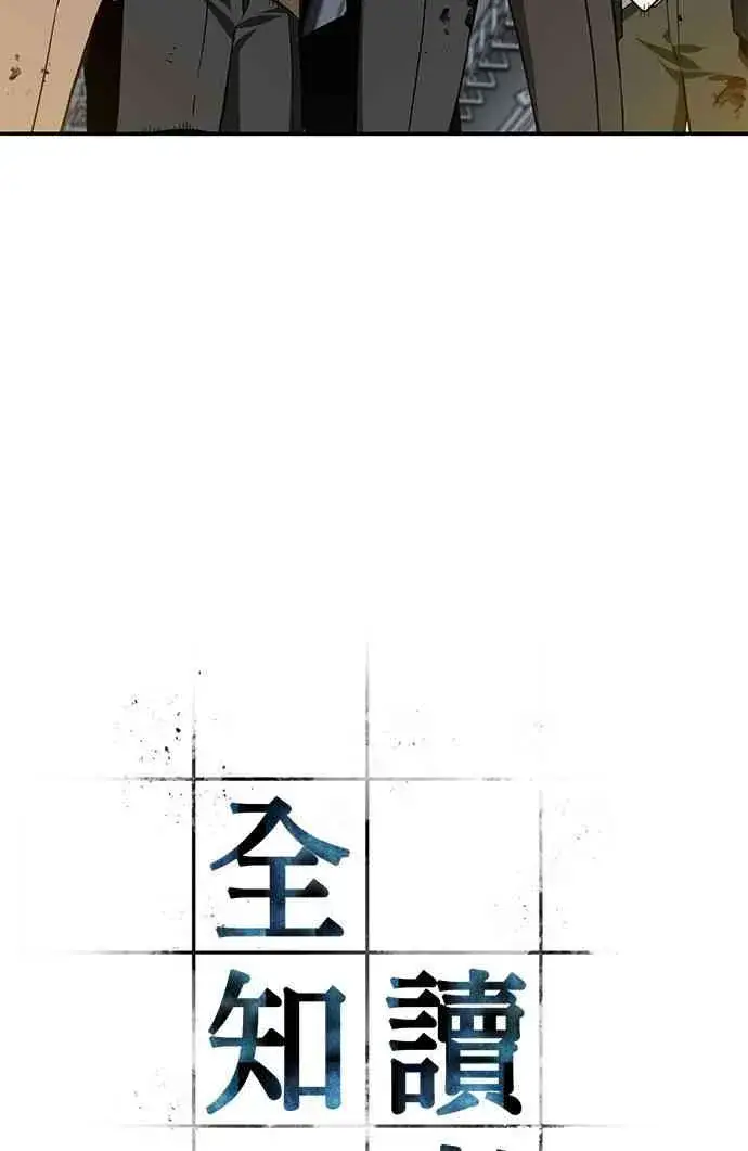 《全知读者视角》8话图2