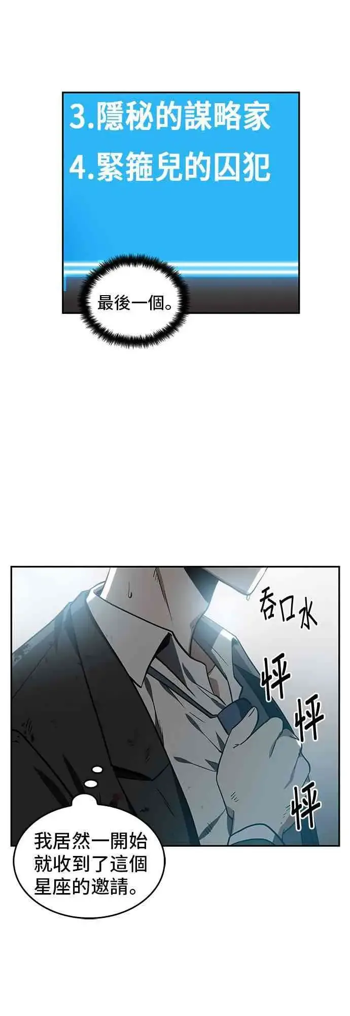《全知读者视角》8话图21