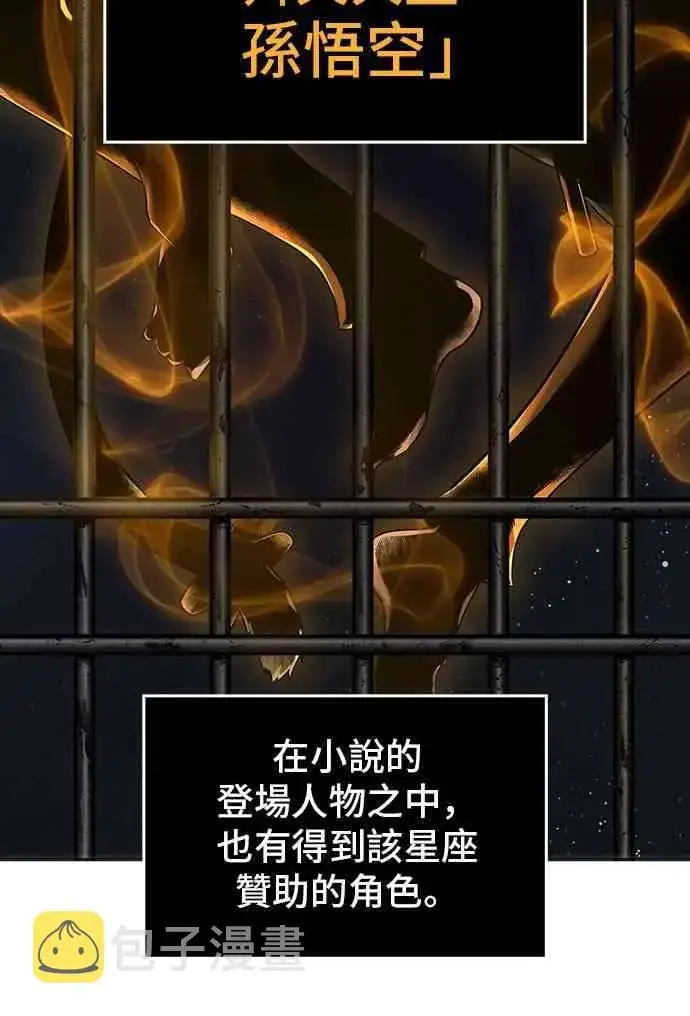 《全知读者视角》8话图24