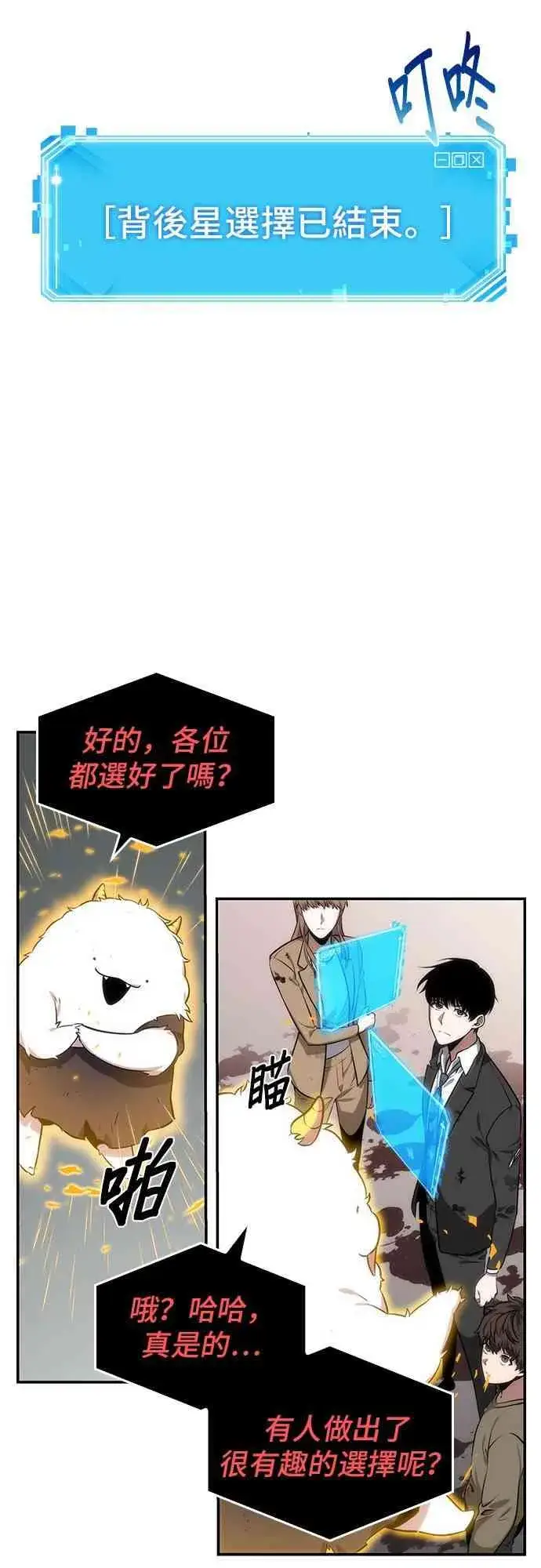 《全知读者视角》8话图29