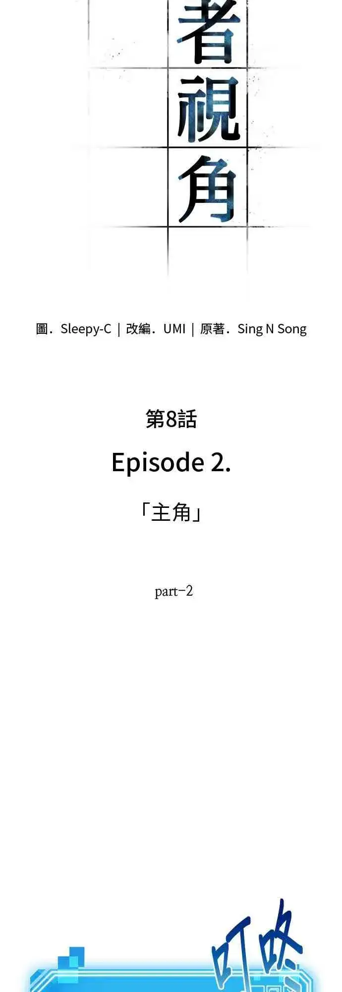 《全知读者视角》8话图3