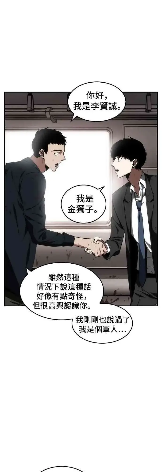 《全知读者视角》8话图33