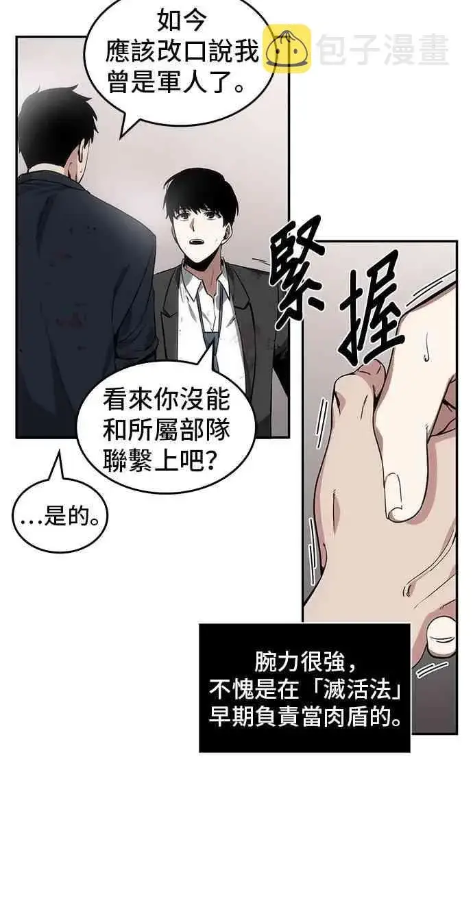《全知读者视角》8话图34