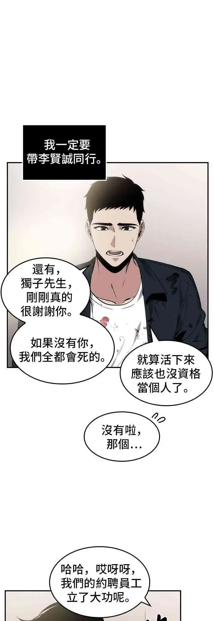 《全知读者视角》8话图35