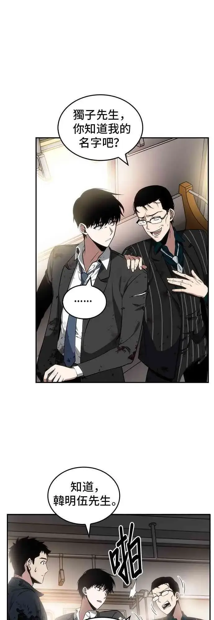 《全知读者视角》8话图37