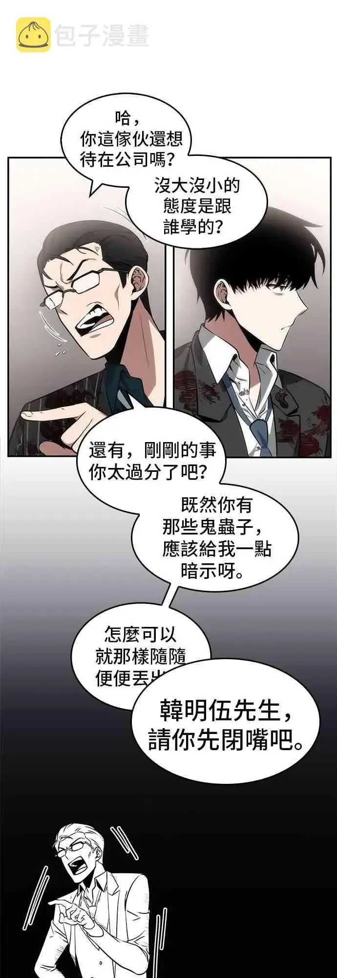 《全知读者视角》8话图39
