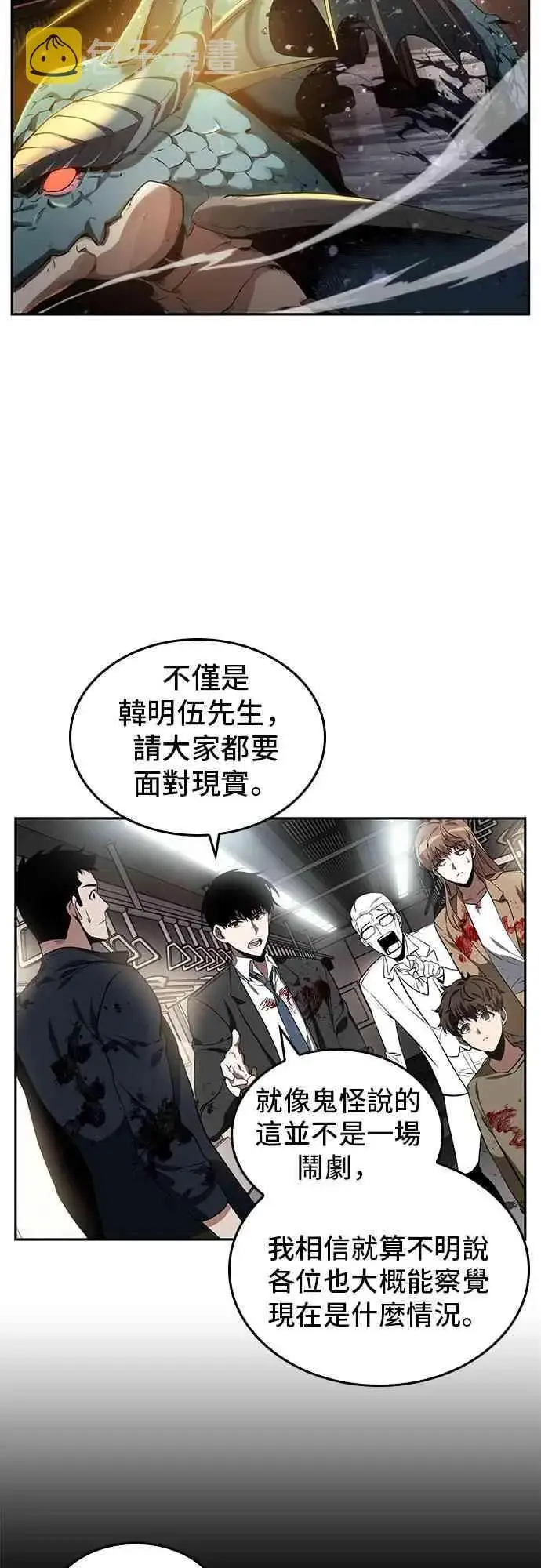 《全知读者视角》8话图43