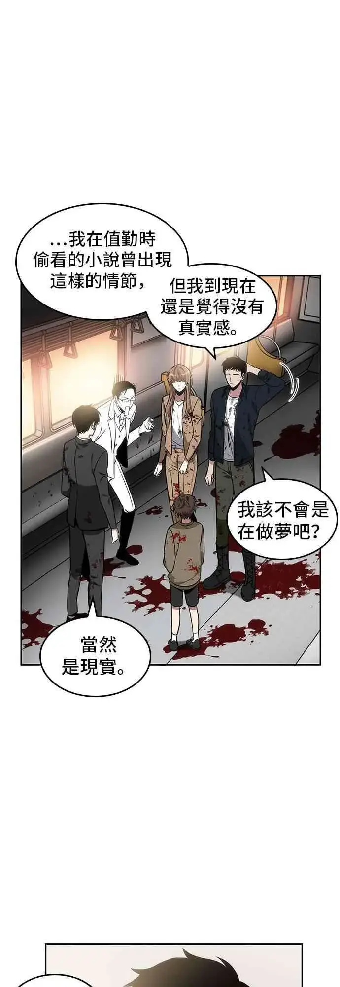 《全知读者视角》8话图47