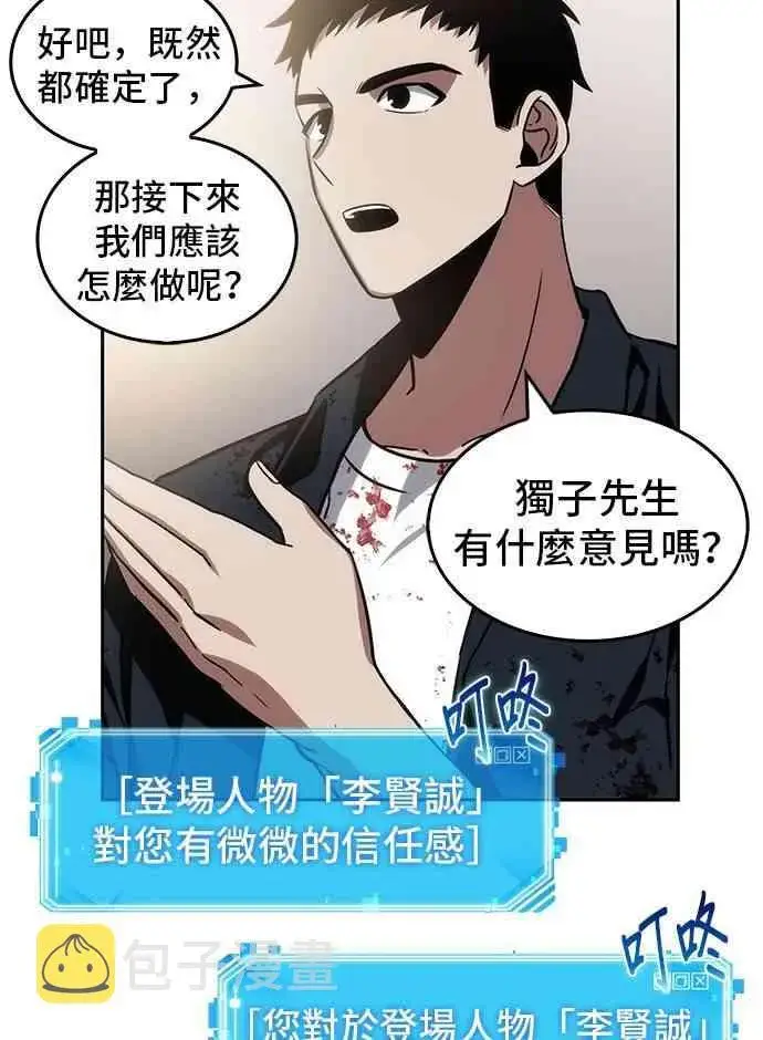 《全知读者视角》8话图48
