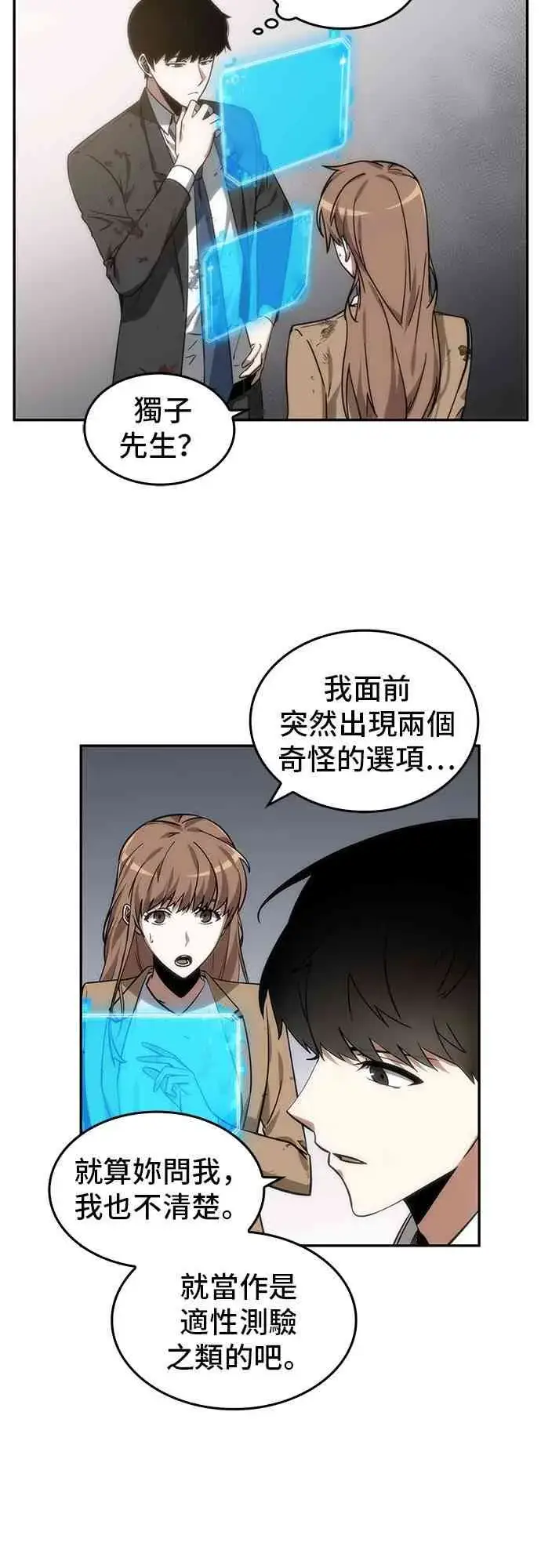 《全知读者视角》8话图5
