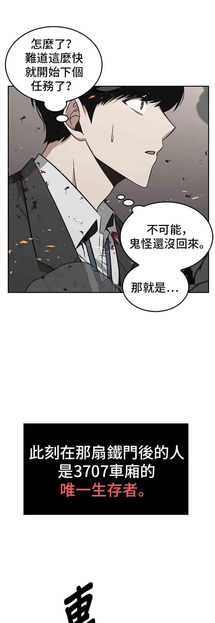 《全知读者视角》8话图55