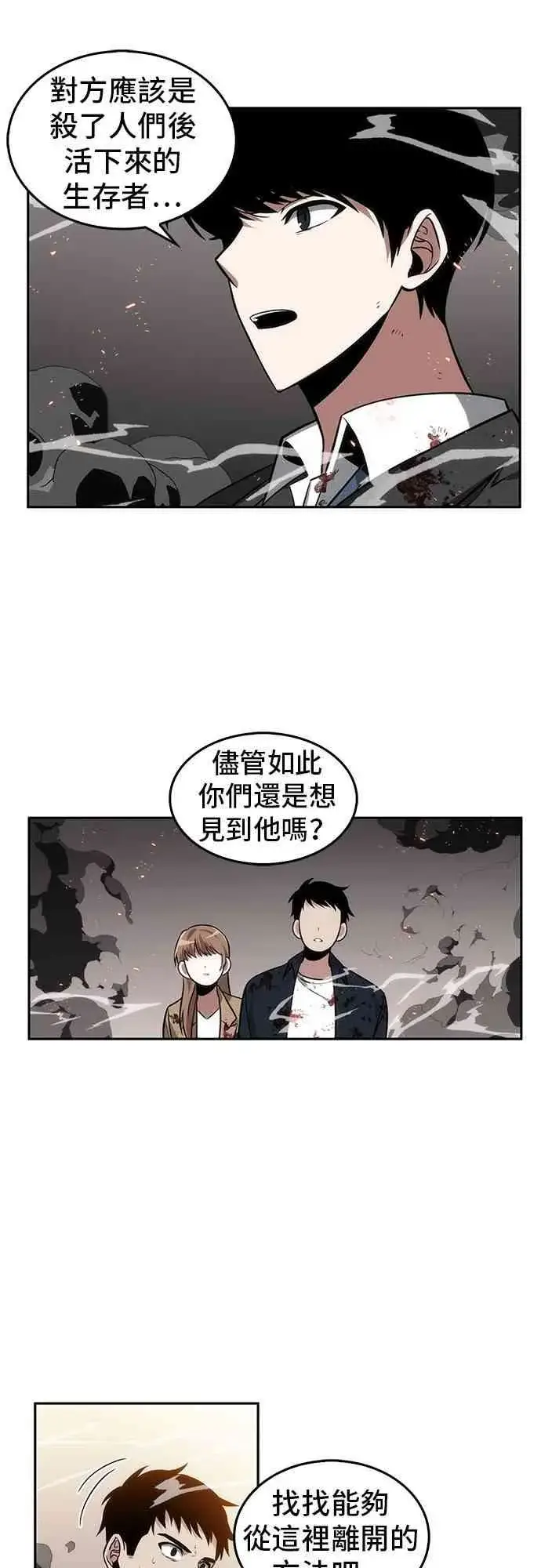《全知读者视角》8话图63