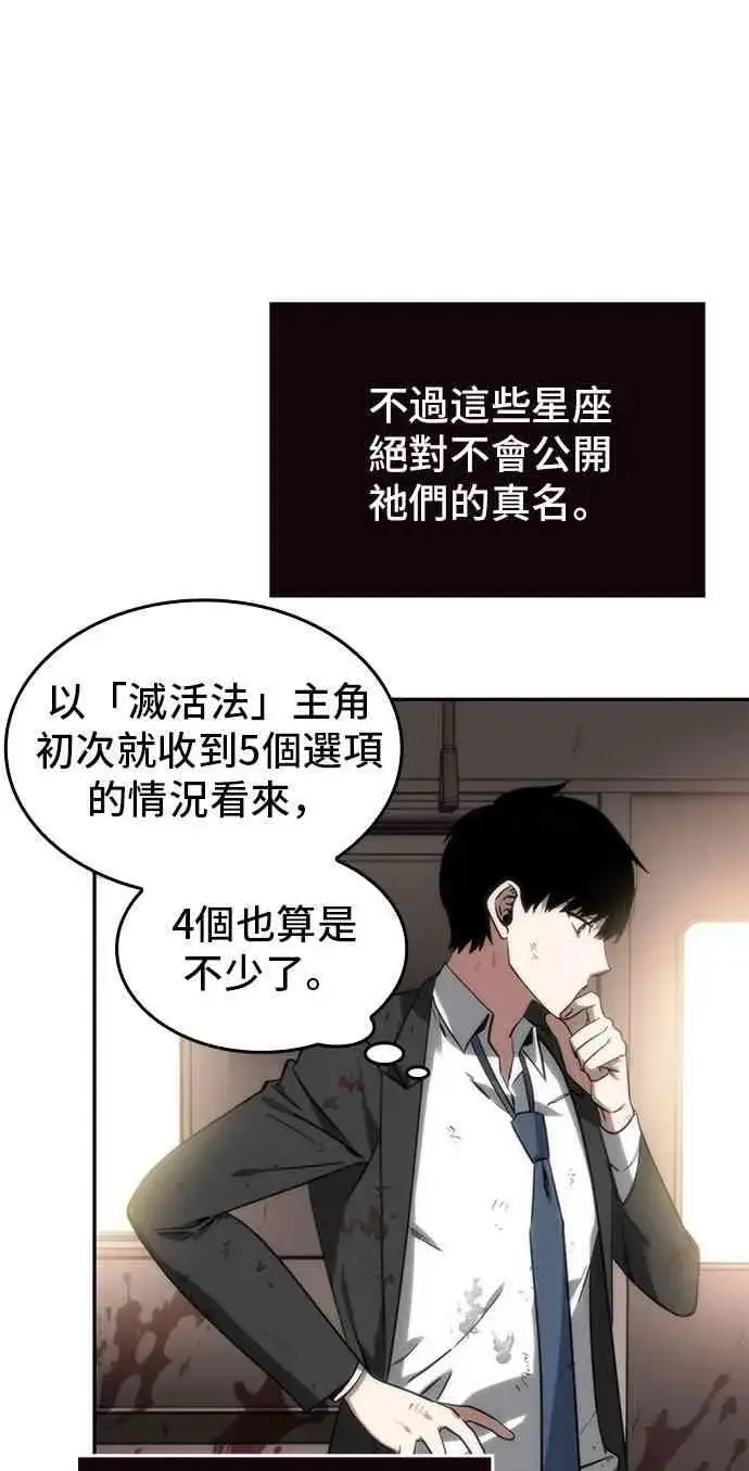 《全知读者视角》8话图8