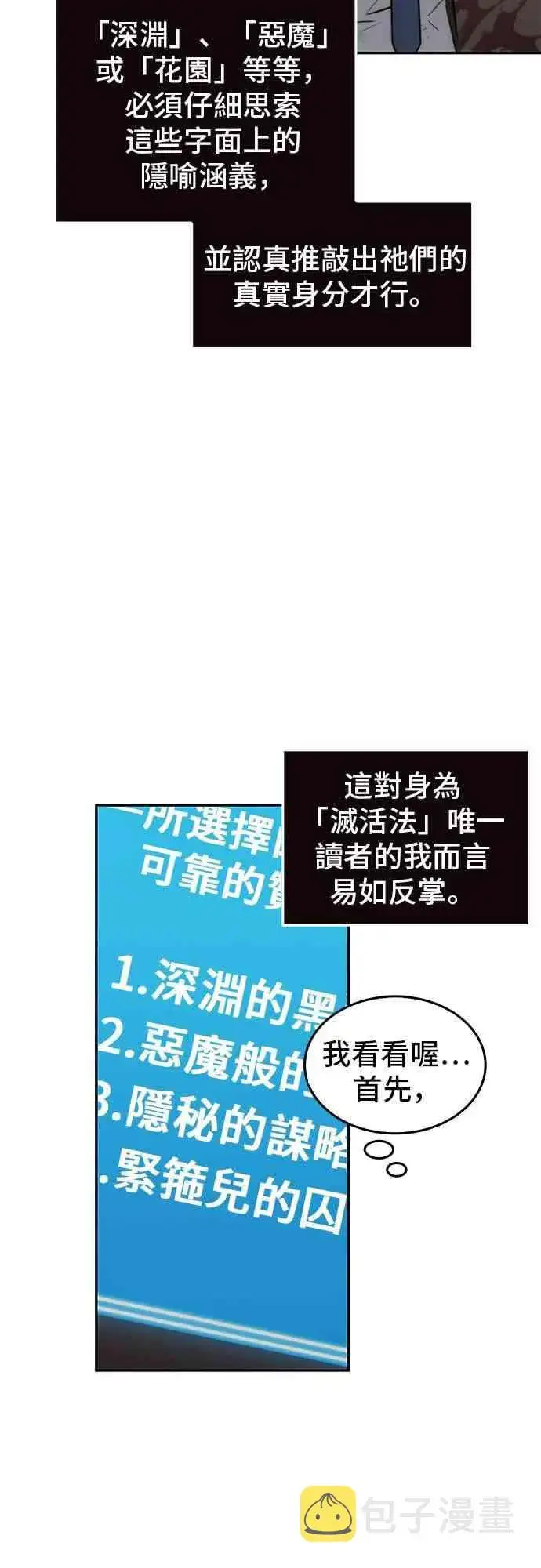 《全知读者视角》8话图9