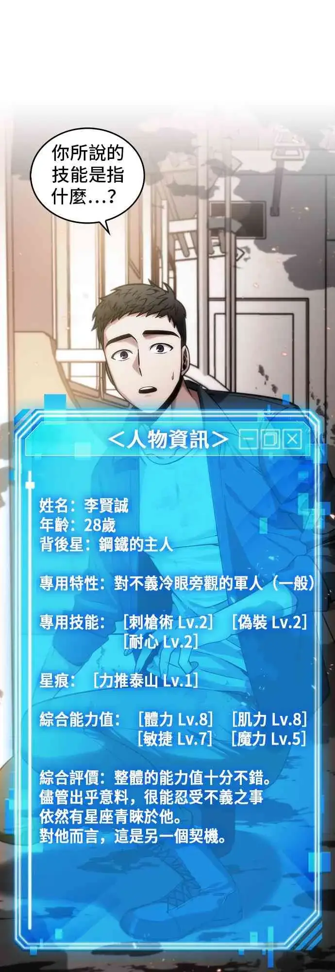 《全知读者视角》9话图11
