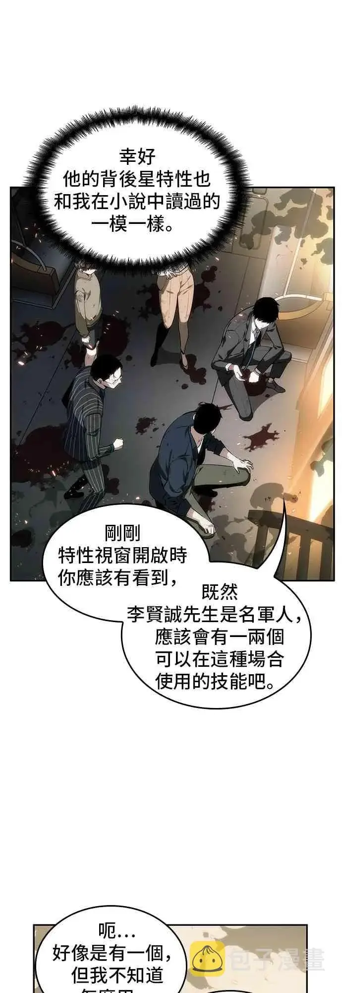 《全知读者视角》9话图13