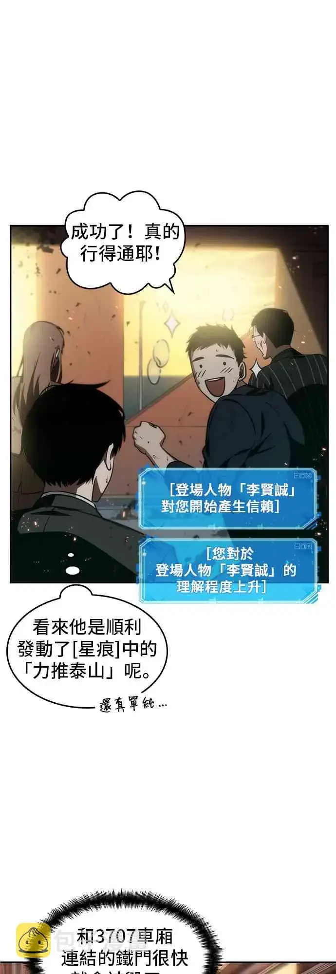 《全知读者视角》9话图19