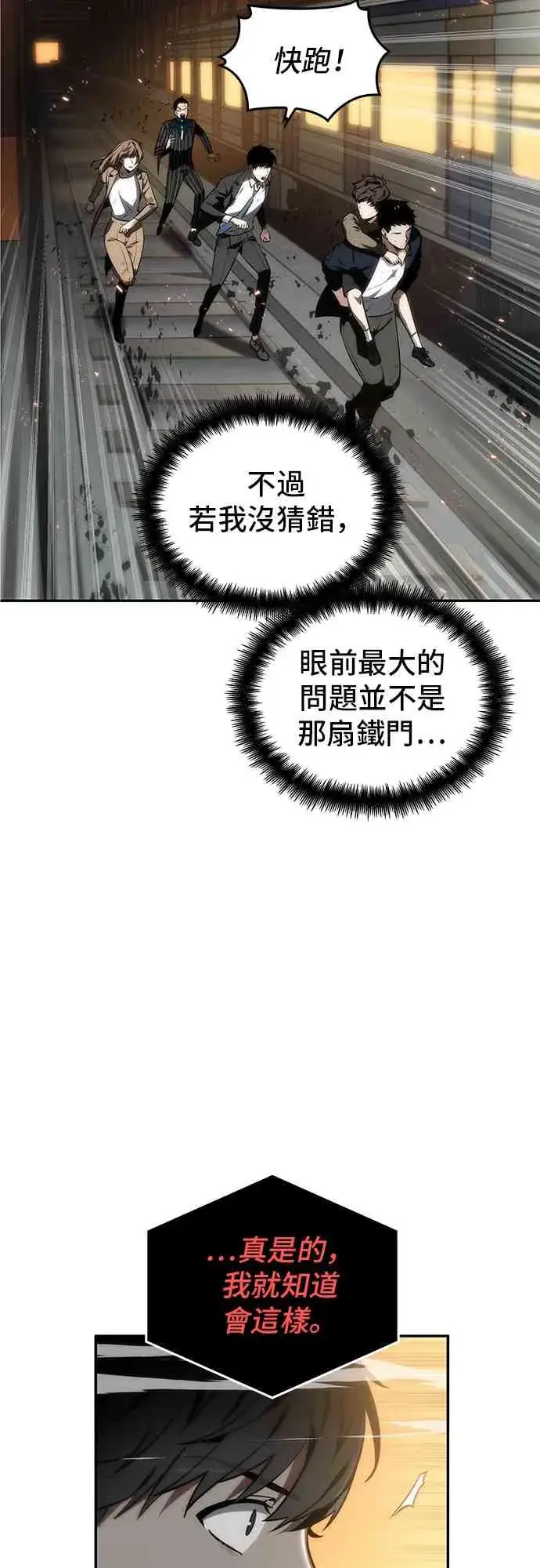 《全知读者视角》9话图21
