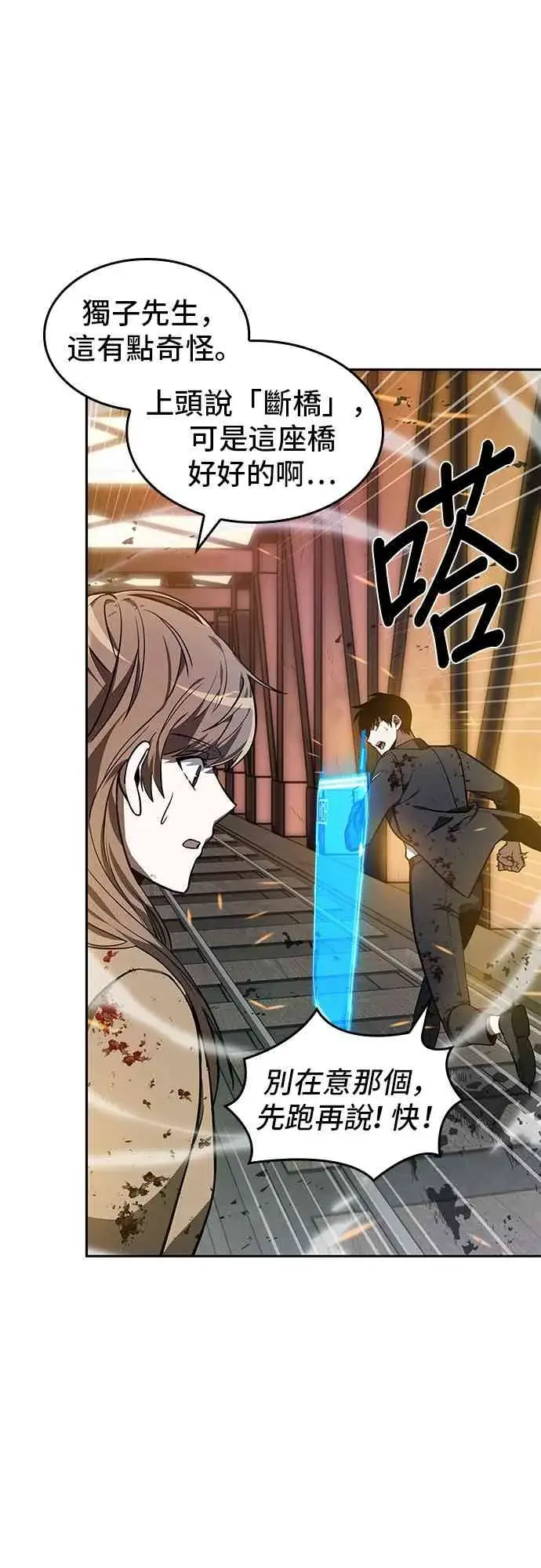 《全知读者视角》9话图31