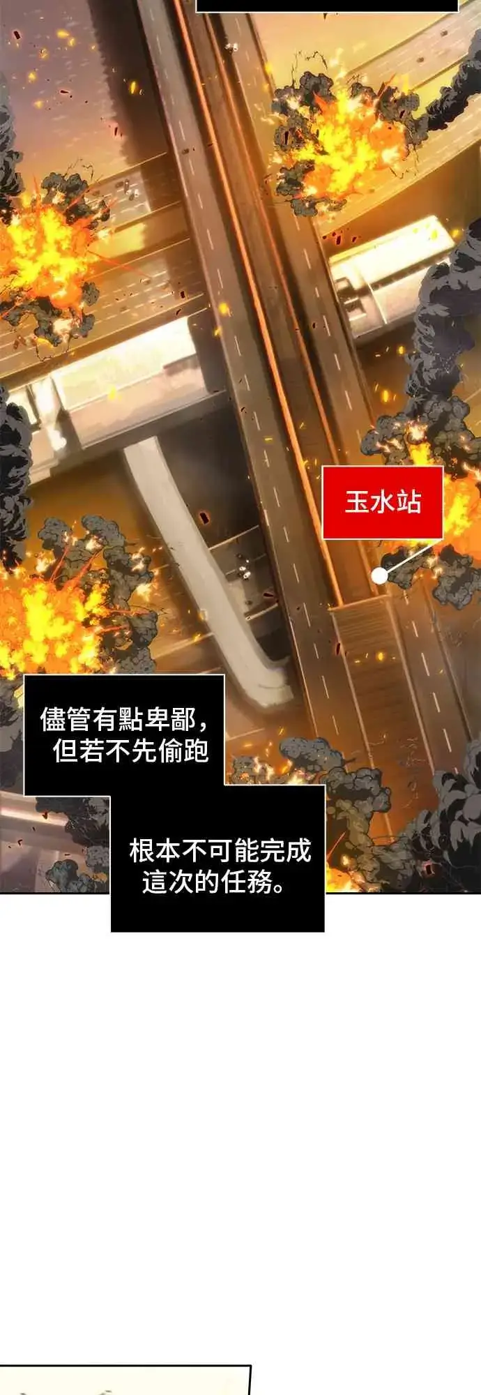 《全知读者视角》9话图33