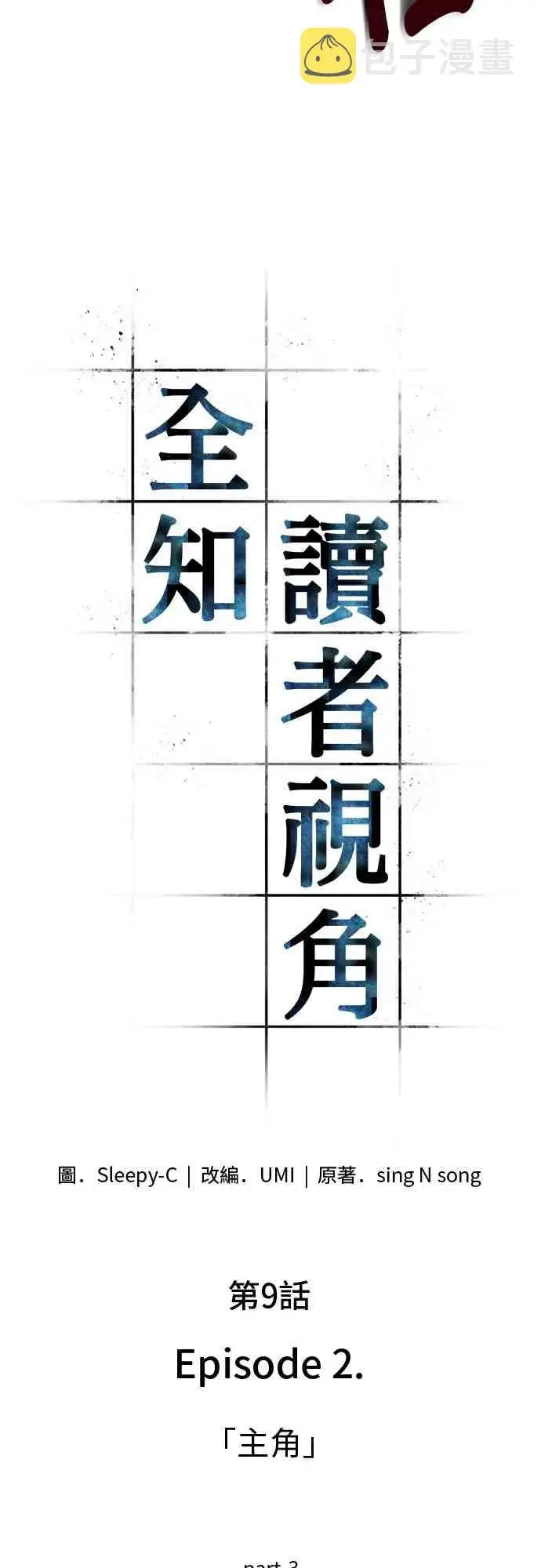 《全知读者视角》9话图57
