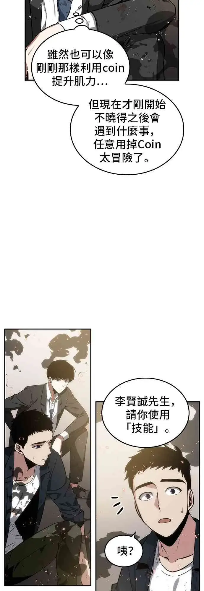 《全知读者视角》9话图9