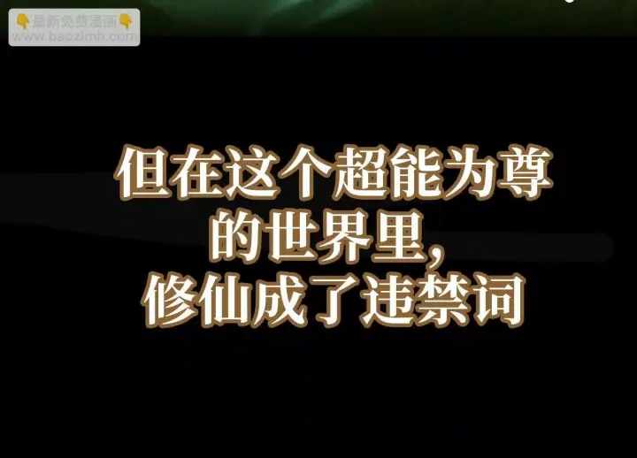 《全知修仙者》00预告图13