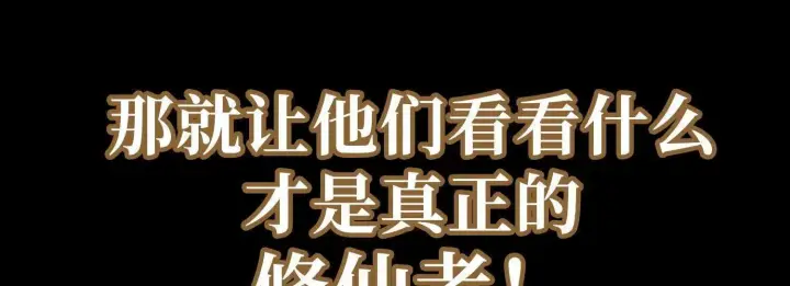 《全知修仙者》00预告图18