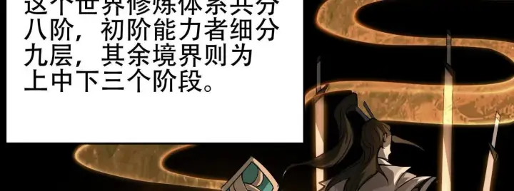 《全知修仙者》00预告图2