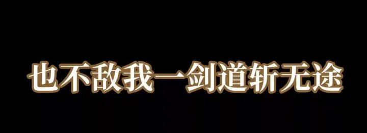 《全知修仙者》00预告图38