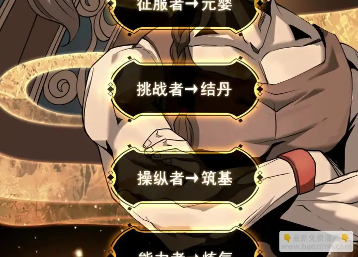 《全知修仙者》00预告图5