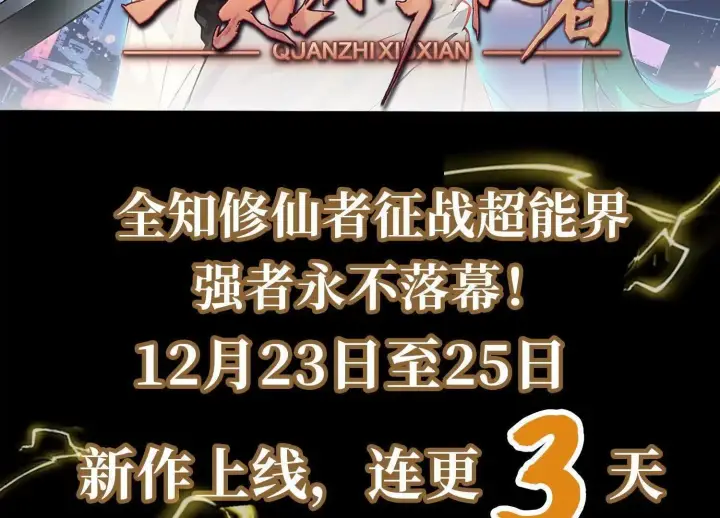 《全知修仙者》00预告图59