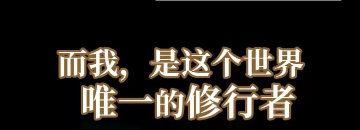 《全知修仙者》00预告图8