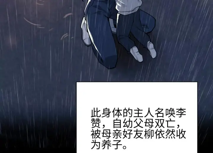 漫画《全知修仙者》01一剑斩天，化凡重启第101张图