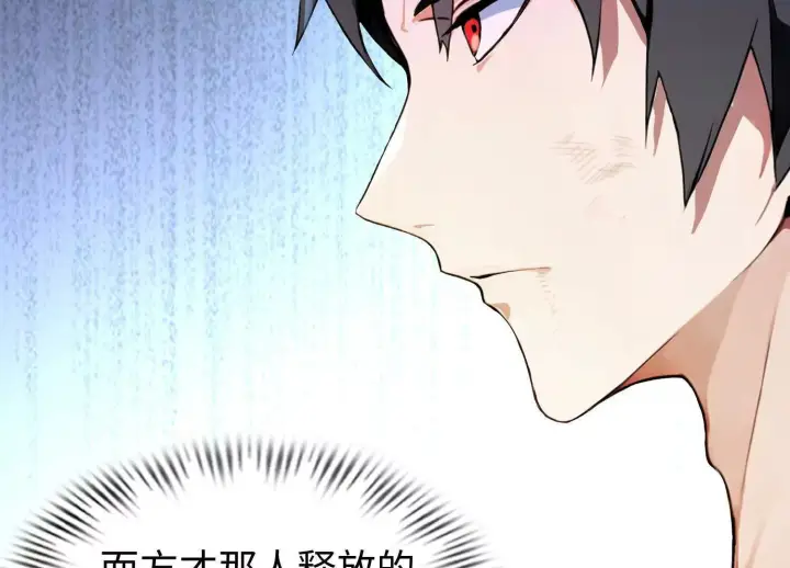 漫画《全知修仙者》01一剑斩天，化凡重启第107张图