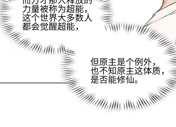 漫画《全知修仙者》01一剑斩天，化凡重启第108张图