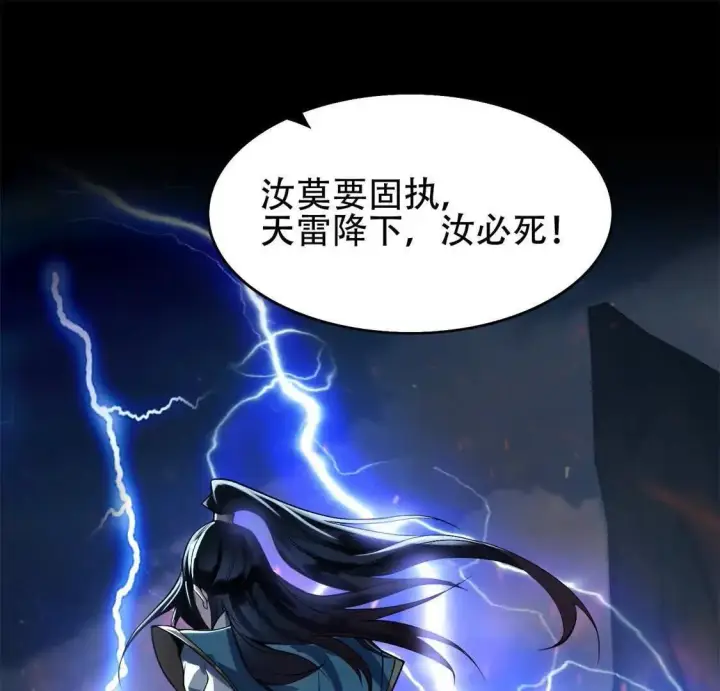 漫画《全知修仙者》01一剑斩天，化凡重启第12张图