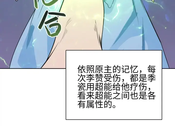 漫画《全知修仙者》01一剑斩天，化凡重启第120张图