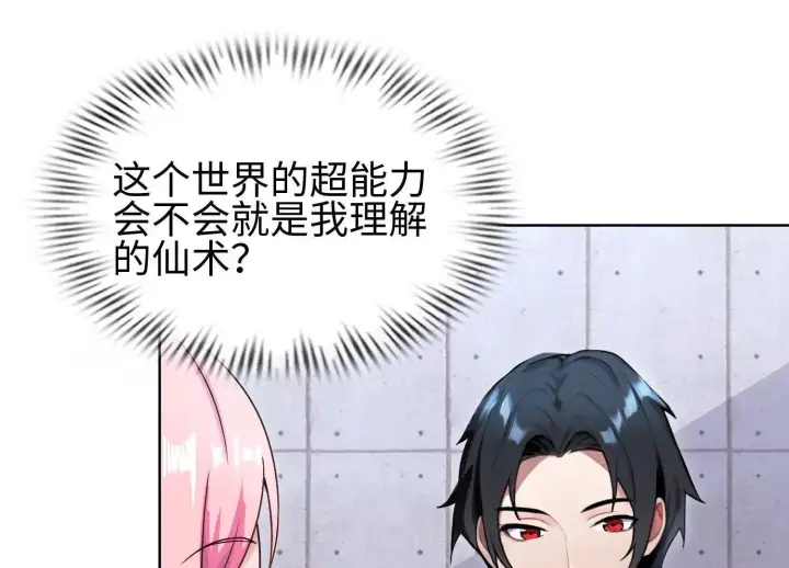 漫画《全知修仙者》01一剑斩天，化凡重启第125张图