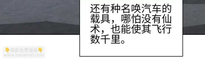 漫画《全知修仙者》01一剑斩天，化凡重启第144张图