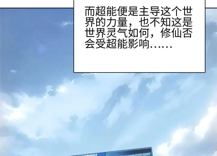 漫画《全知修仙者》01一剑斩天，化凡重启第148张图