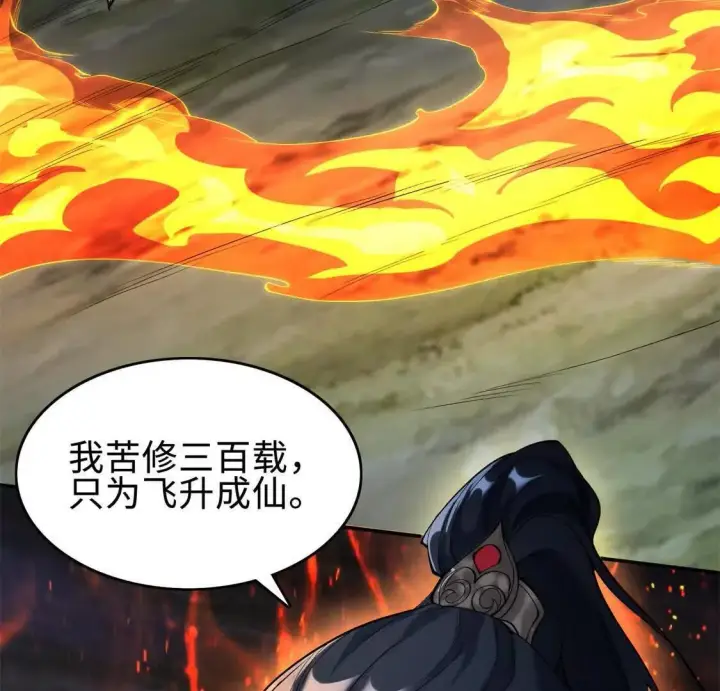 漫画《全知修仙者》01一剑斩天，化凡重启第15张图