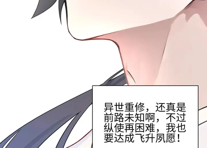 漫画《全知修仙者》01一剑斩天，化凡重启第153张图