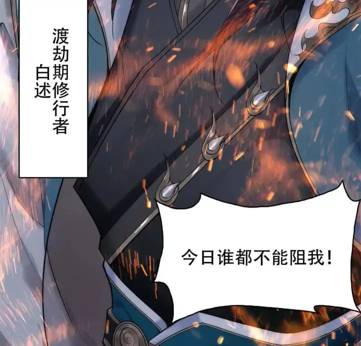 漫画《全知修仙者》01一剑斩天，化凡重启第17张图