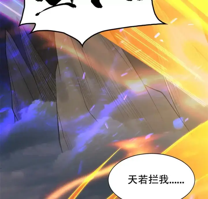 漫画《全知修仙者》01一剑斩天，化凡重启第30张图