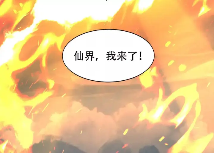 漫画《全知修仙者》01一剑斩天，化凡重启第43张图