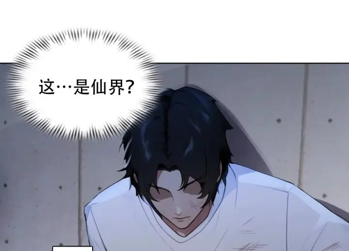 漫画《全知修仙者》01一剑斩天，化凡重启第50张图