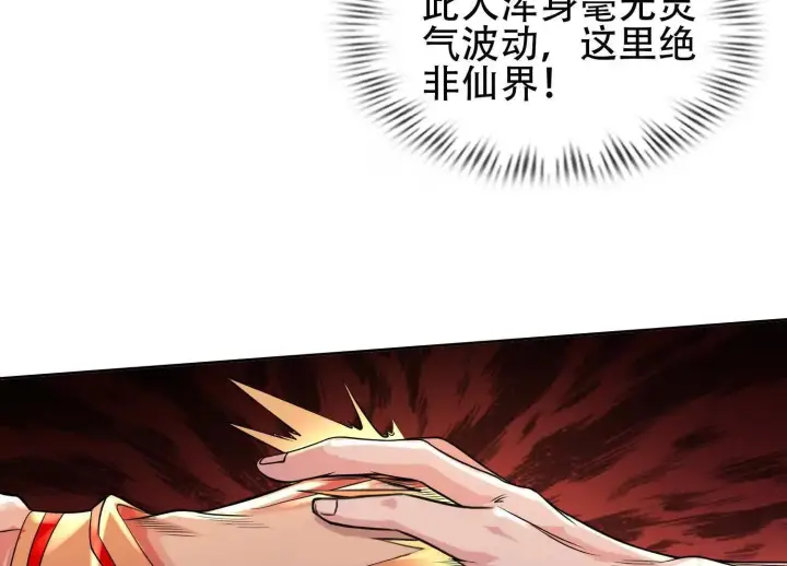 漫画《全知修仙者》01一剑斩天，化凡重启第57张图